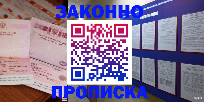 прописка для работы в Козьмодемьянске